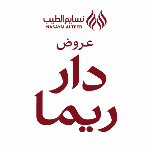 عروض دار ريما